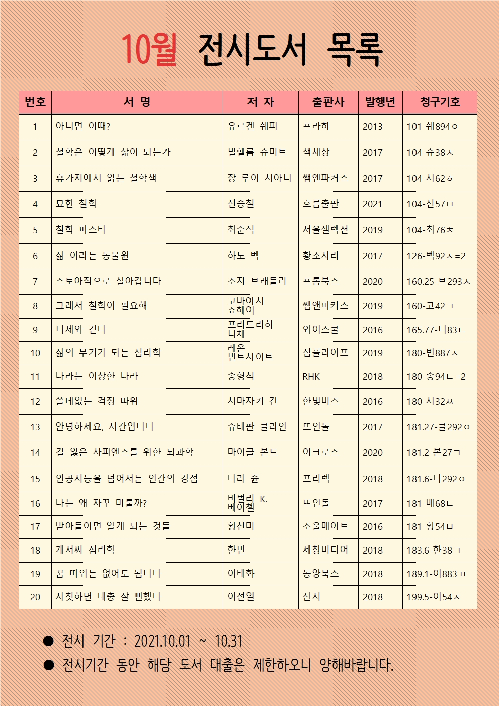 마음에온(on)책도서전시목록(10월)001.jpg